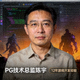 PG技术总监陈宇头像 - 12年游戏开发经验